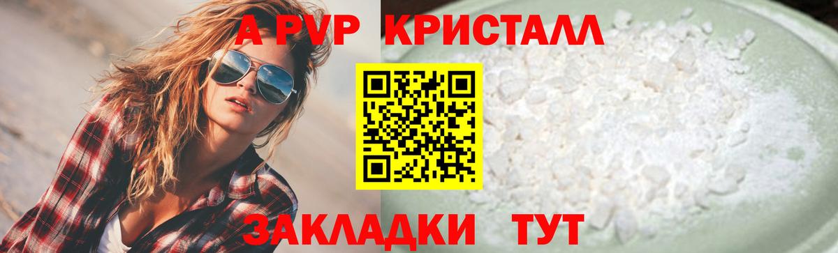APVP  А ПВП крисы CK  Вход с VPN  Тамбов  A-PVP Соль 