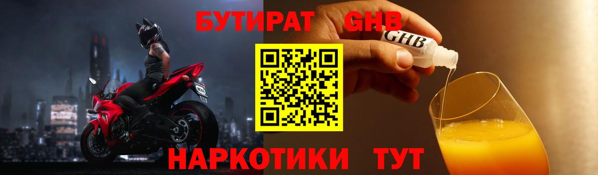Тамбов  Бутират оксибутират  Вход с VPN 
