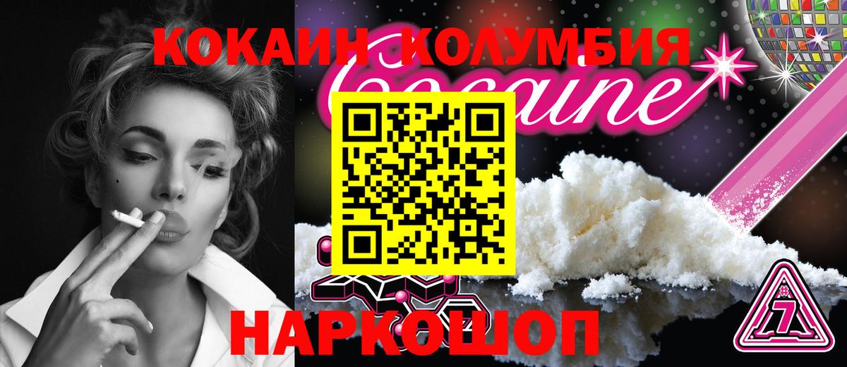 Кокаин 99%  Вход с VPN  Тамбов  Кокаин Columbia 