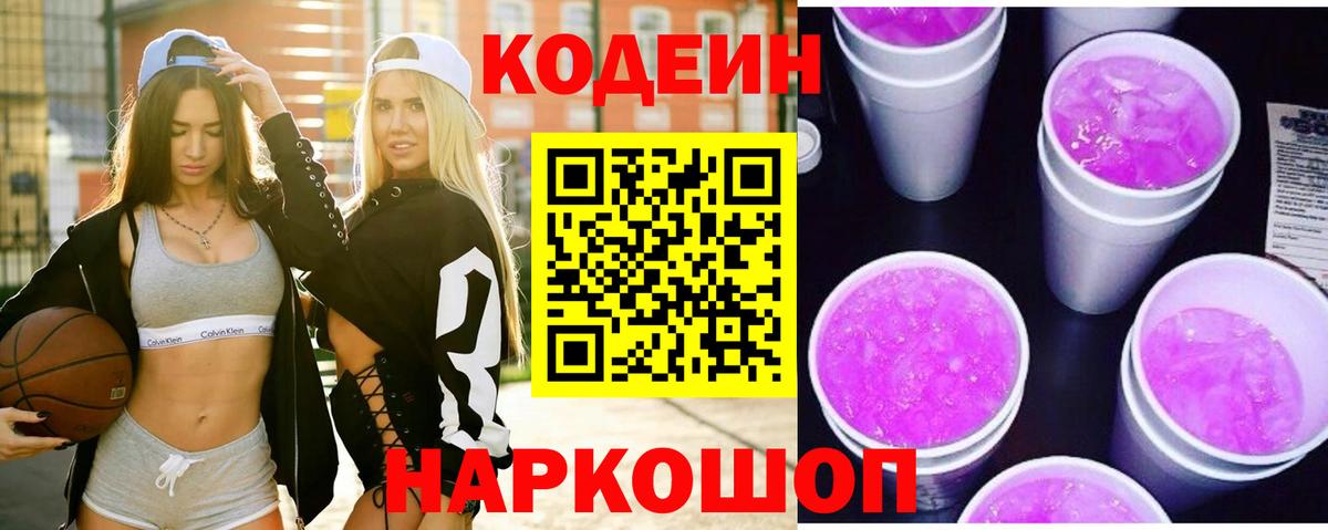 Кодеиновый сироп Lean напиток Lean (лин)  Вход с VPN  Codein напиток Lean (лин)  Тамбов 