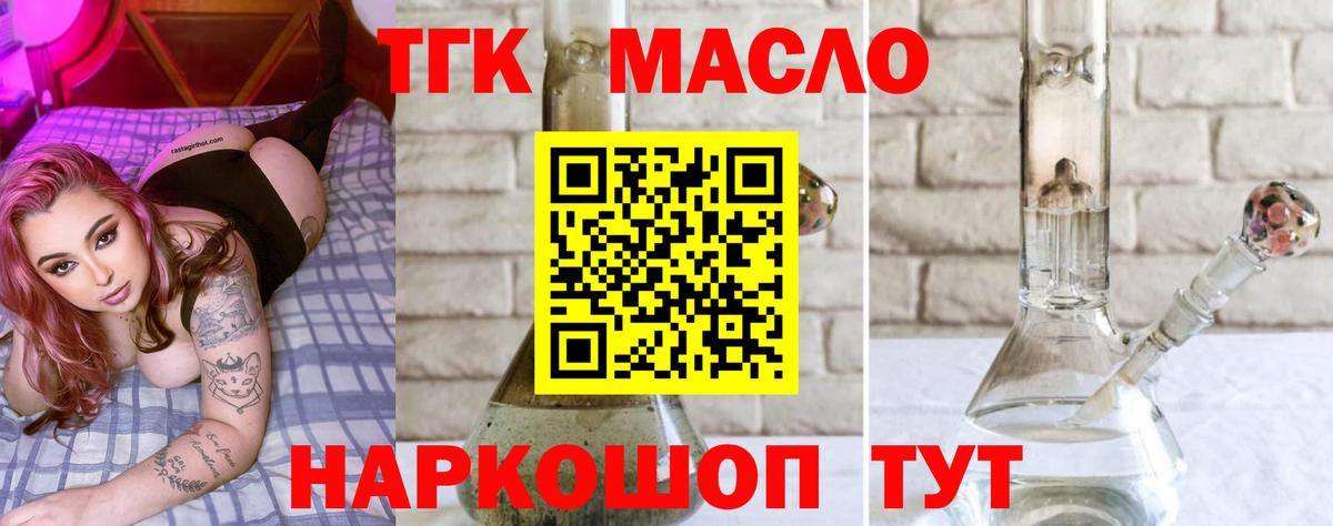 Дистиллят ТГК вейп с тгк Тамбов