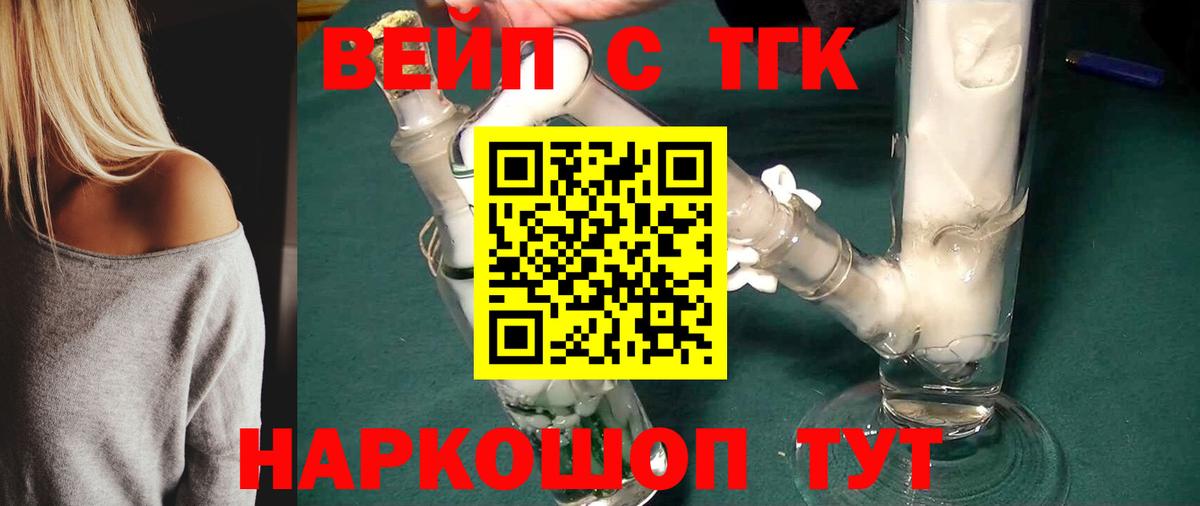 Дистиллят ТГК вейп  Вход с VPN  Тамбов 